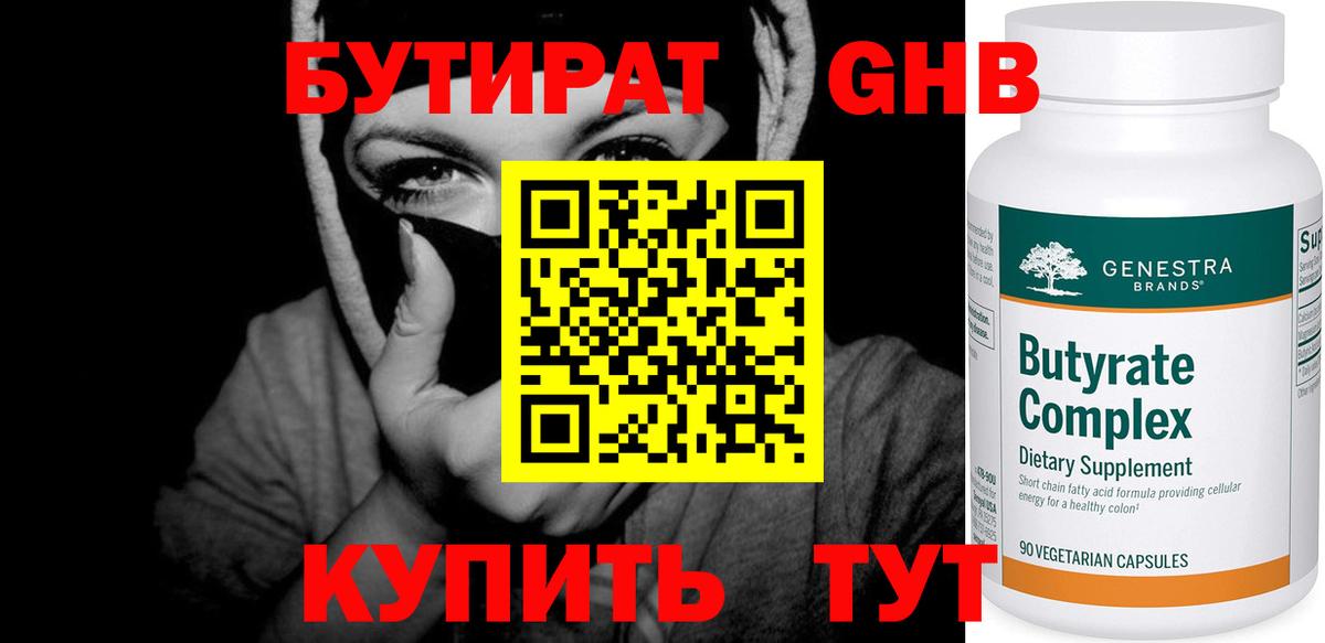 БУТИРАТ жидкий экстази  БУТИРАТ  Гуково  Вход с VPN 