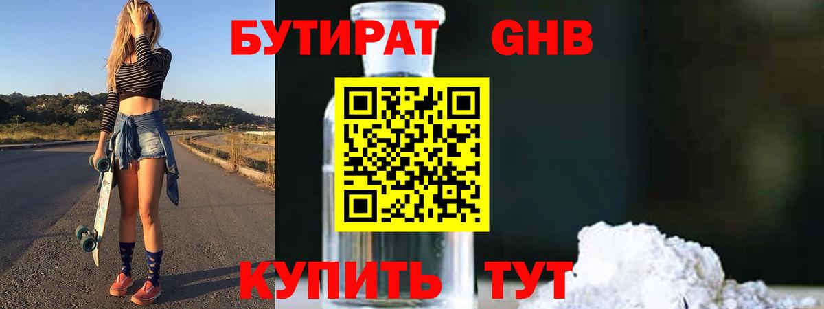 Бутират буратино Гуково