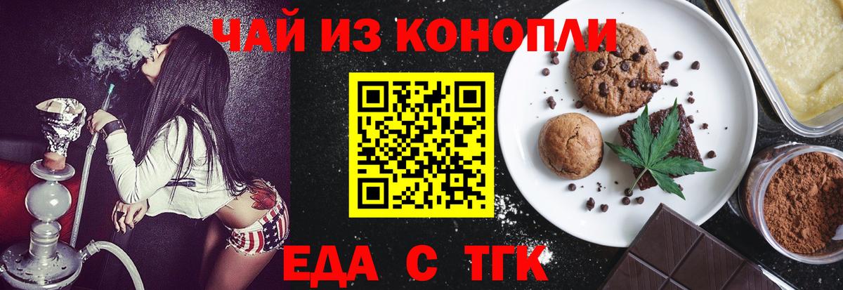 Гуково  Cannafood конопля  Вход с VPN 