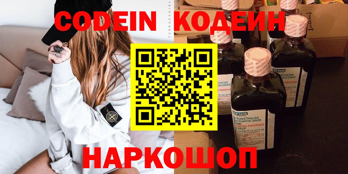 Гуково  Codein напиток Lean (лин)  Кодеиновый сироп Lean напиток Lean (лин)  Вход с VPN 