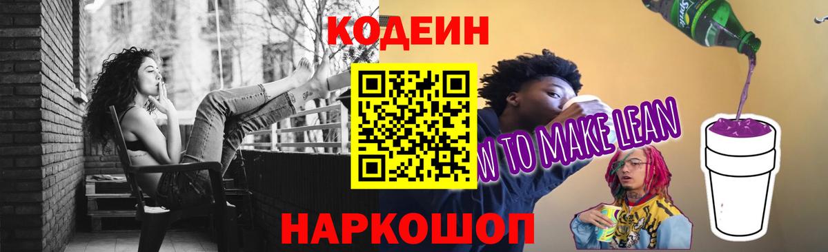 Кодеиновый сироп Lean Purple Drank Гуково