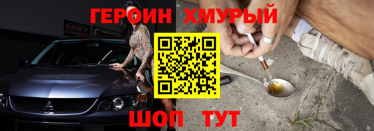 ГЕРОИН Heroin Гуково