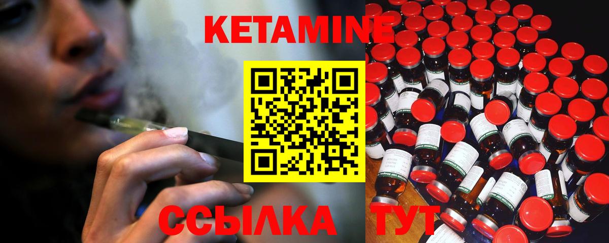 КЕТАМИН VHQ  Вход с VPN  Гуково 