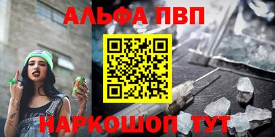 альфа пвп Балашиха