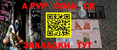 альфа пвп Балашиха